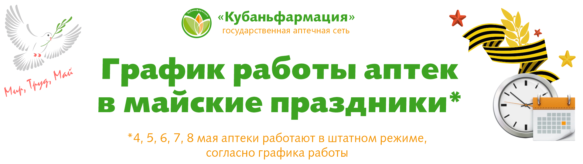 График работы на майские
