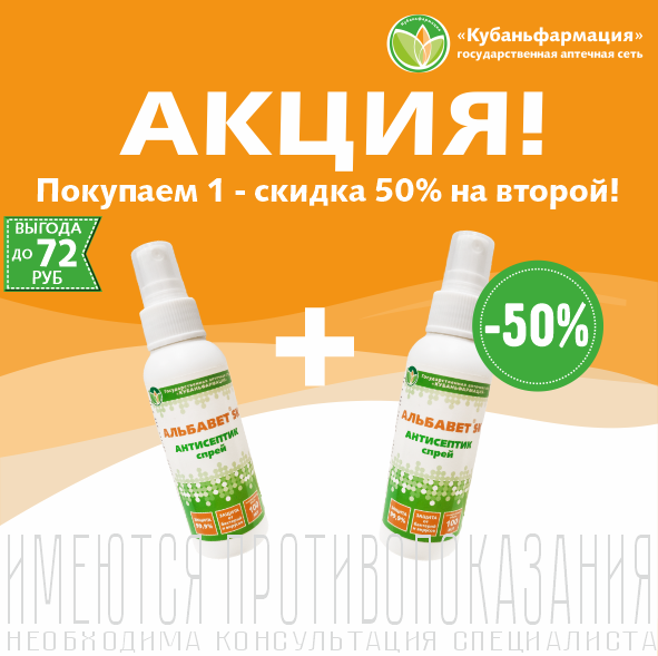 Средство Альбавет SK — скидка 50 процентов